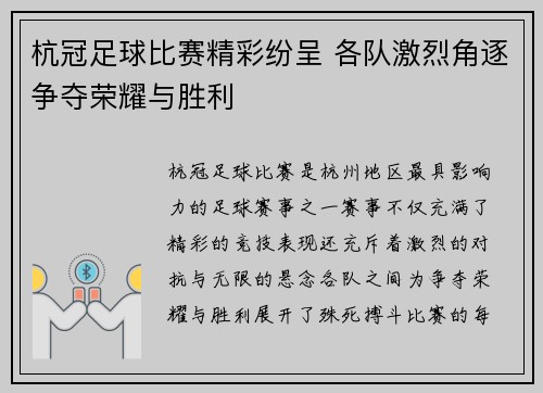 杭冠足球比赛精彩纷呈 各队激烈角逐争夺荣耀与胜利