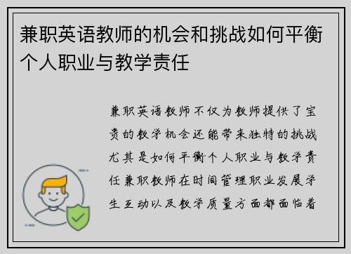 兼职英语教师的机会和挑战如何平衡个人职业与教学责任