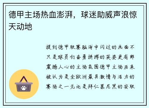 德甲主场热血澎湃，球迷助威声浪惊天动地