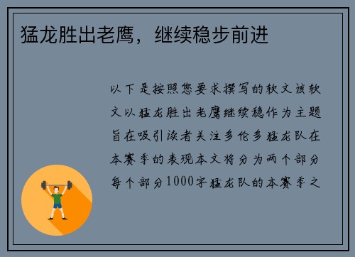 猛龙胜出老鹰，继续稳步前进