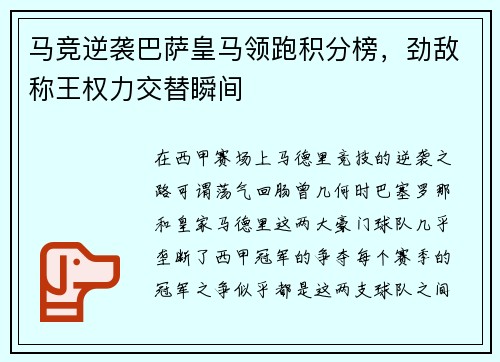 马竞逆袭巴萨皇马领跑积分榜，劲敌称王权力交替瞬间