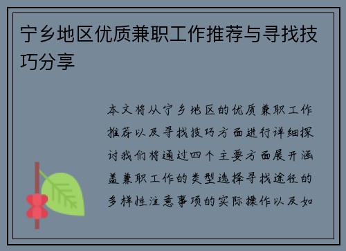 宁乡地区优质兼职工作推荐与寻找技巧分享