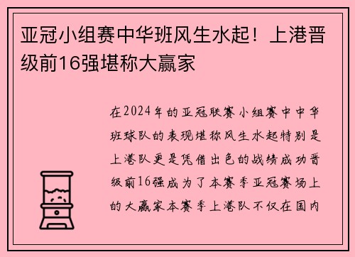 亚冠小组赛中华班风生水起！上港晋级前16强堪称大赢家