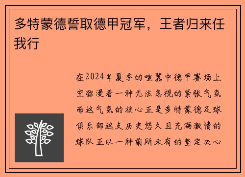 多特蒙德誓取德甲冠军，王者归来任我行