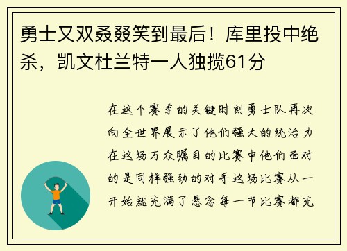 勇士又双叒叕笑到最后！库里投中绝杀，凯文杜兰特一人独揽61分