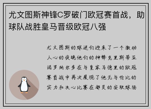 尤文图斯神锋C罗破门欧冠赛首战，助球队战胜皇马晋级欧冠八强