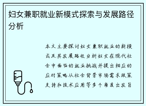 妇女兼职就业新模式探索与发展路径分析