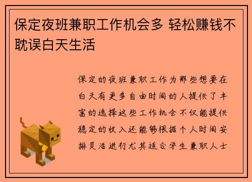 保定夜班兼职工作机会多 轻松赚钱不耽误白天生活