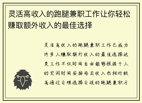 灵活高收入的跑腿兼职工作让你轻松赚取额外收入的最佳选择