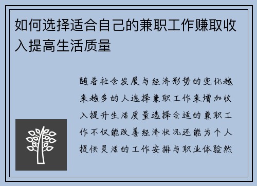 如何选择适合自己的兼职工作赚取收入提高生活质量