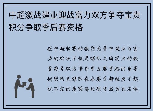 中超激战建业迎战富力双方争夺宝贵积分争取季后赛资格