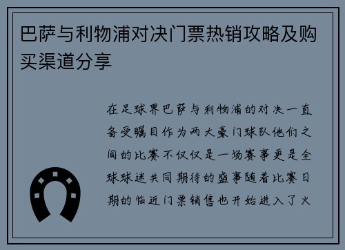 巴萨与利物浦对决门票热销攻略及购买渠道分享