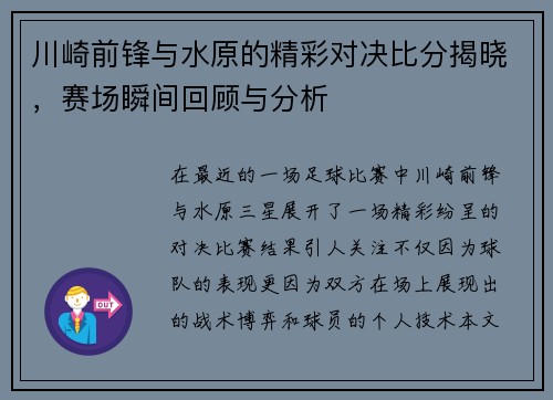 川崎前锋与水原的精彩对决比分揭晓，赛场瞬间回顾与分析