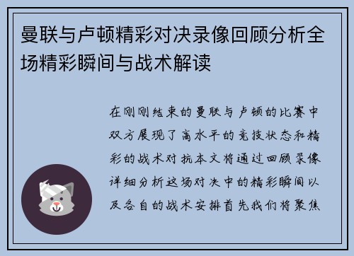曼联与卢顿精彩对决录像回顾分析全场精彩瞬间与战术解读