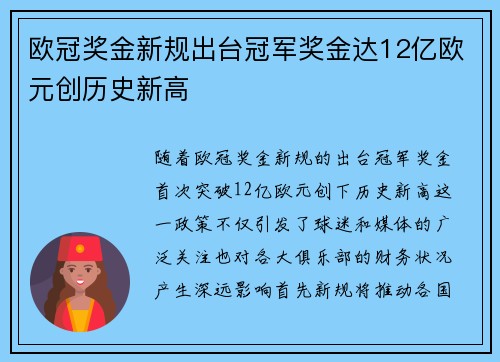 欧冠奖金新规出台冠军奖金达12亿欧元创历史新高
