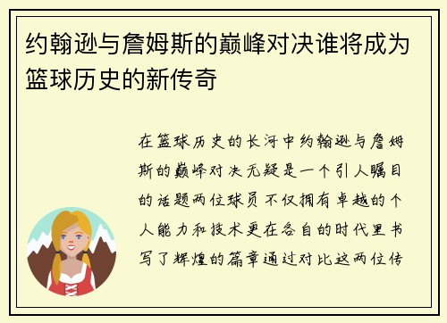 约翰逊与詹姆斯的巅峰对决谁将成为篮球历史的新传奇