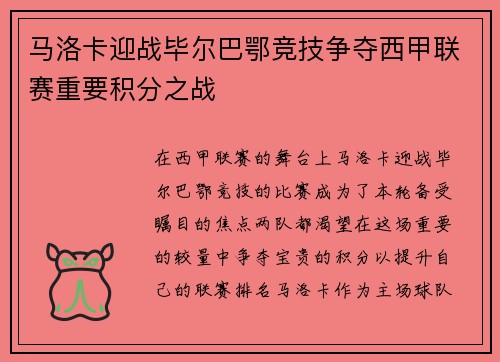 马洛卡迎战毕尔巴鄂竞技争夺西甲联赛重要积分之战