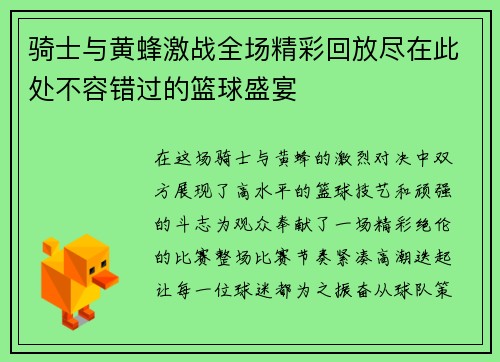 骑士与黄蜂激战全场精彩回放尽在此处不容错过的篮球盛宴