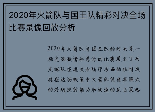 2020年火箭队与国王队精彩对决全场比赛录像回放分析