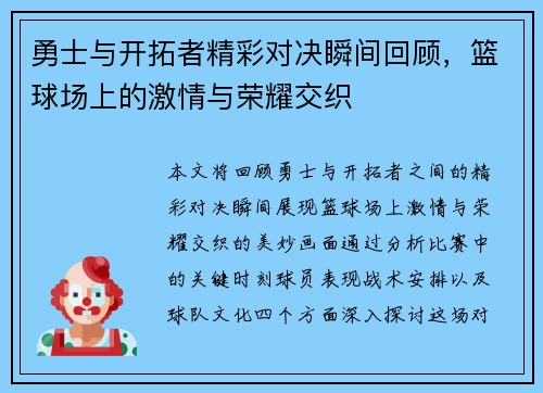 勇士与开拓者精彩对决瞬间回顾，篮球场上的激情与荣耀交织