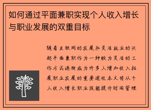 如何通过平面兼职实现个人收入增长与职业发展的双重目标