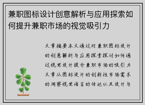 兼职图标设计创意解析与应用探索如何提升兼职市场的视觉吸引力