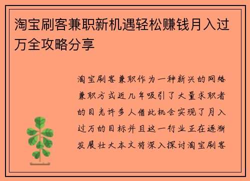 淘宝刷客兼职新机遇轻松赚钱月入过万全攻略分享