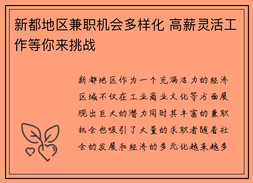 新都地区兼职机会多样化 高薪灵活工作等你来挑战