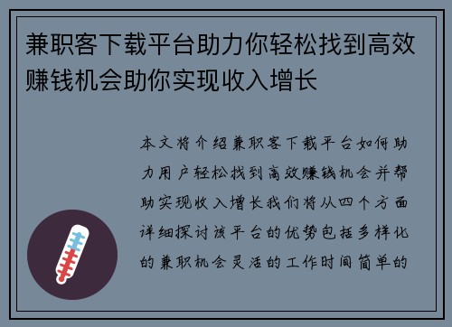 兼职客下载平台助力你轻松找到高效赚钱机会助你实现收入增长