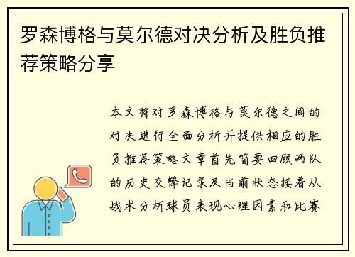 罗森博格与莫尔德对决分析及胜负推荐策略分享