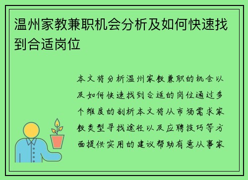 温州家教兼职机会分析及如何快速找到合适岗位
