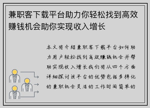 兼职客下载平台助力你轻松找到高效赚钱机会助你实现收入增长