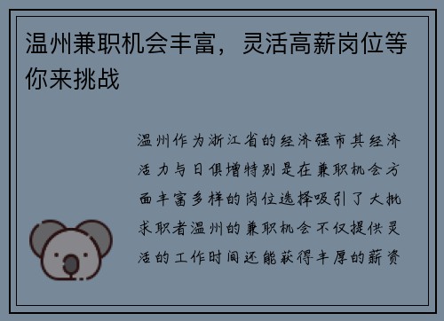 温州兼职机会丰富，灵活高薪岗位等你来挑战
