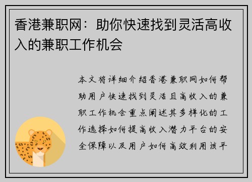 香港兼职网：助你快速找到灵活高收入的兼职工作机会