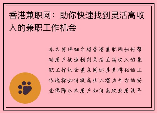 香港兼职网：助你快速找到灵活高收入的兼职工作机会