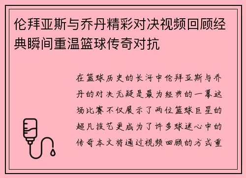 伦拜亚斯与乔丹精彩对决视频回顾经典瞬间重温篮球传奇对抗
