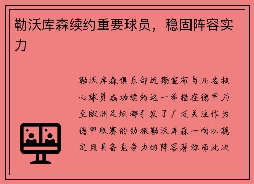 勒沃库森续约重要球员，稳固阵容实力