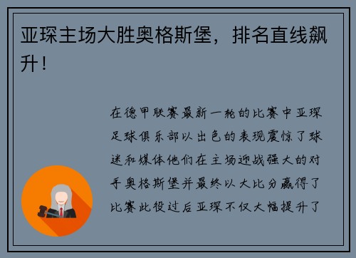 亚琛主场大胜奥格斯堡，排名直线飙升！