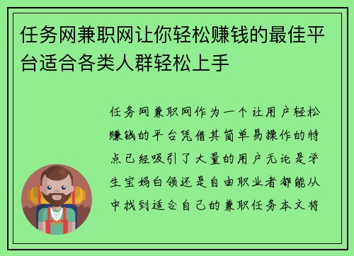 任务网兼职网让你轻松赚钱的最佳平台适合各类人群轻松上手