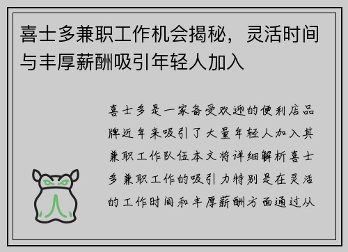 喜士多兼职工作机会揭秘，灵活时间与丰厚薪酬吸引年轻人加入