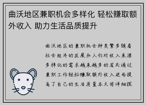 曲沃地区兼职机会多样化 轻松赚取额外收入 助力生活品质提升