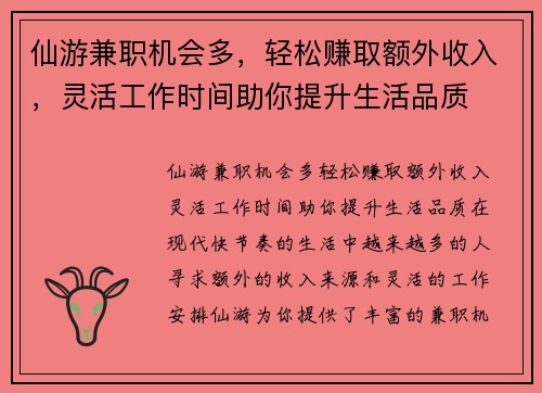 仙游兼职机会多，轻松赚取额外收入，灵活工作时间助你提升生活品质