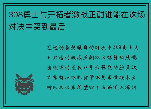 308勇士与开拓者激战正酣谁能在这场对决中笑到最后