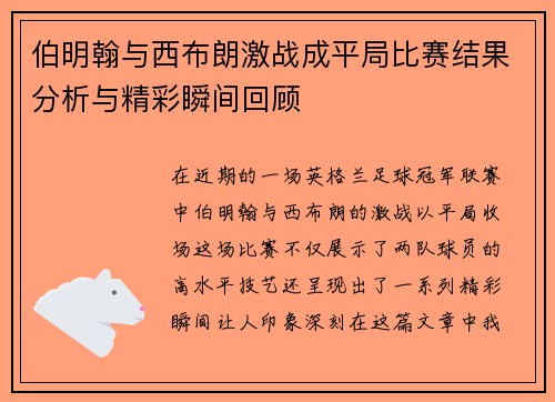 伯明翰与西布朗激战成平局比赛结果分析与精彩瞬间回顾