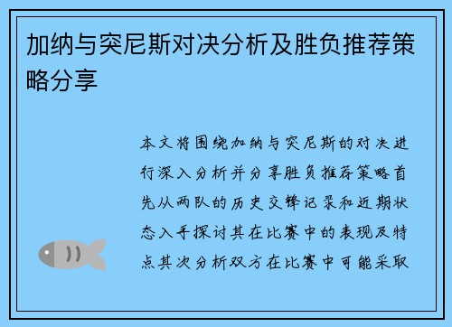 加纳与突尼斯对决分析及胜负推荐策略分享