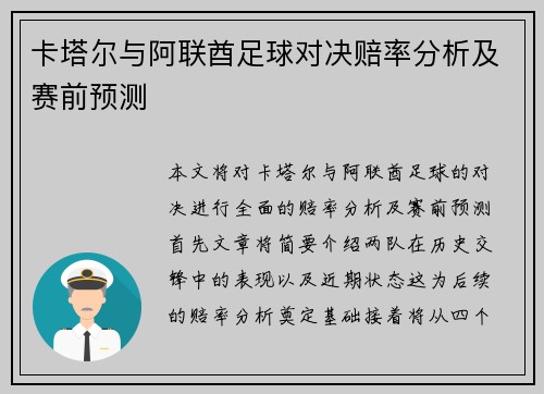 卡塔尔与阿联酋足球对决赔率分析及赛前预测