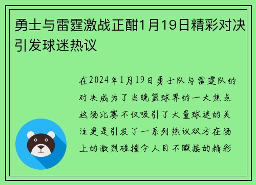 勇士与雷霆激战正酣1月19日精彩对决引发球迷热议