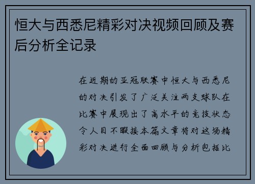 恒大与西悉尼精彩对决视频回顾及赛后分析全记录
