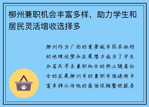 柳州兼职机会丰富多样，助力学生和居民灵活增收选择多