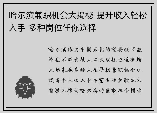 哈尔滨兼职机会大揭秘 提升收入轻松入手 多种岗位任你选择